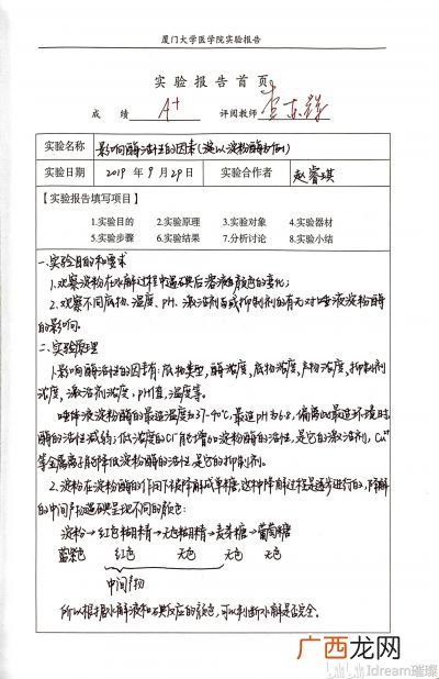 影响酶活性的因素实验应注意什么,测定酶活力的思路是什么，本实验的关键步骤有哪些？