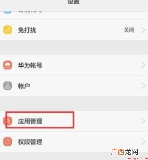 华为手机电池耗电快怎么解决