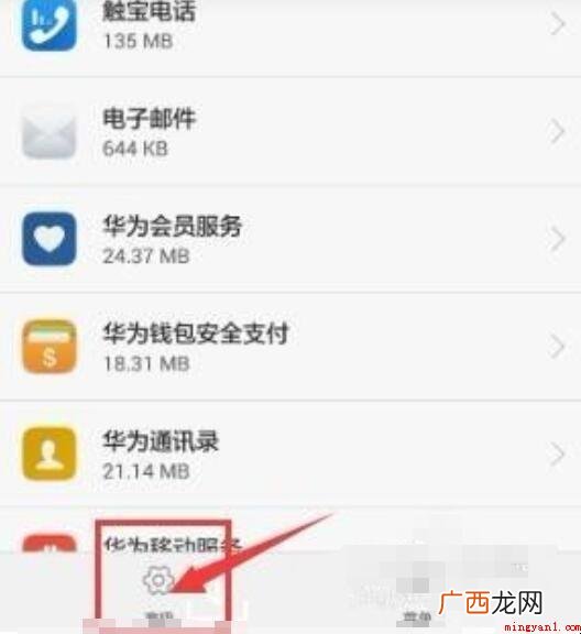 华为手机电池耗电快怎么解决