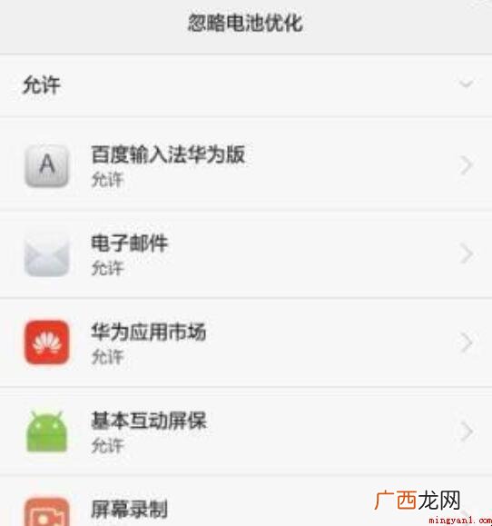 华为手机电池耗电快怎么解决