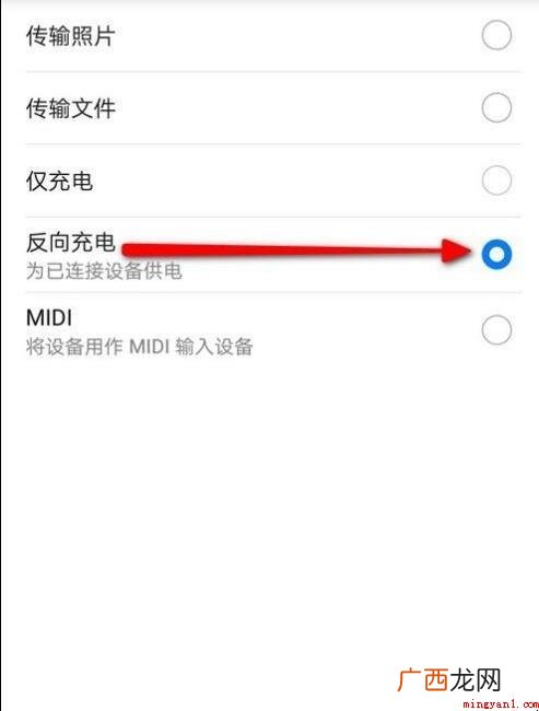 华为手机反向充电怎么用