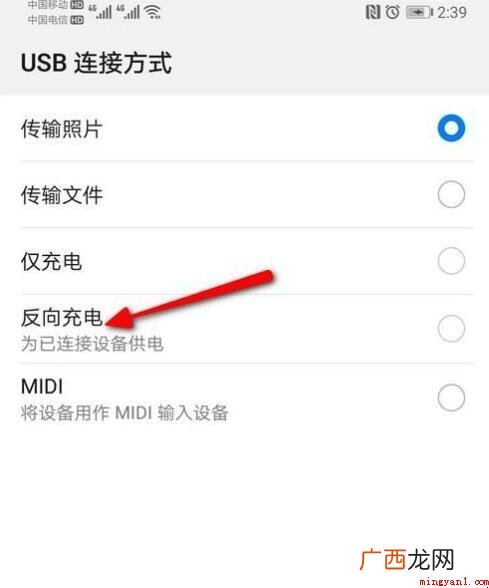 华为手机反向充电怎么用