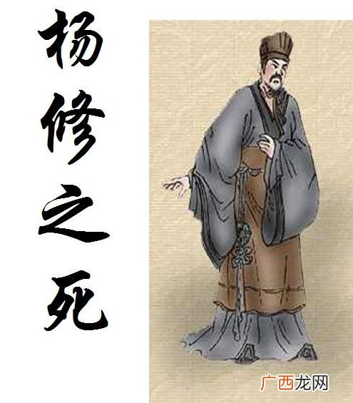 三国中杨修之死,文言文《杨修之死》全文？