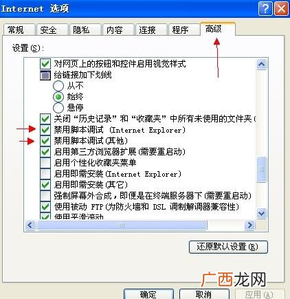 当前脚本发生错误是什么意思,电脑显示当前页面的脚本发生错误是怎么解决？