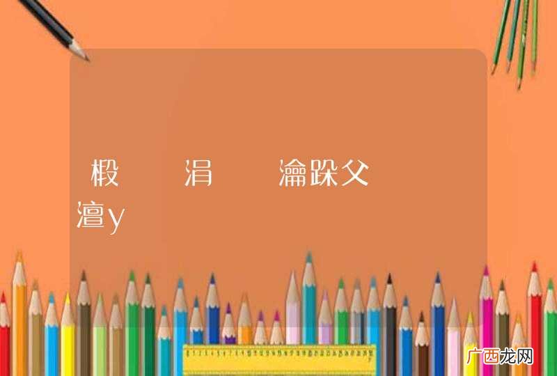 椴滆礉涓佺殑瀹跺父鍋氭硶澶у叏