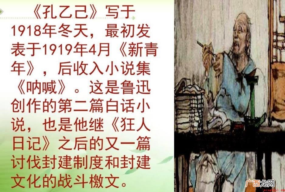 《孔乙己》主要内容是什么