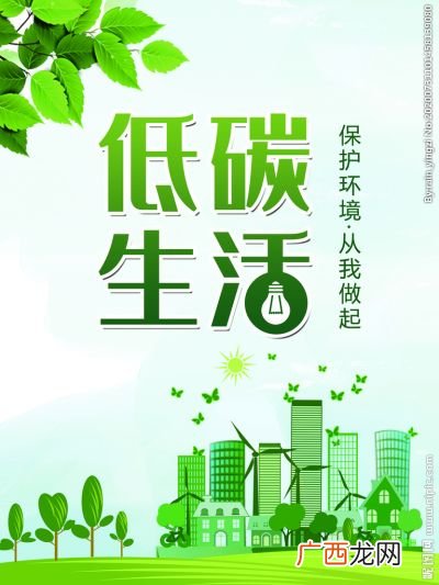 低碳生活有哪些,低碳生活小知识100条？