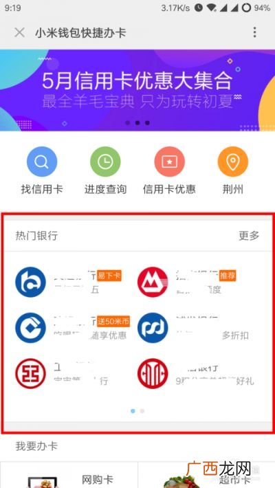 小米信用卡怎么申请,小米手机怎么刷信用卡？