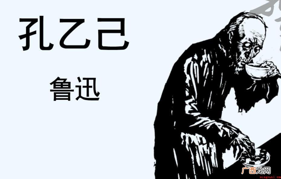 《孔乙己》原文赏析是什么