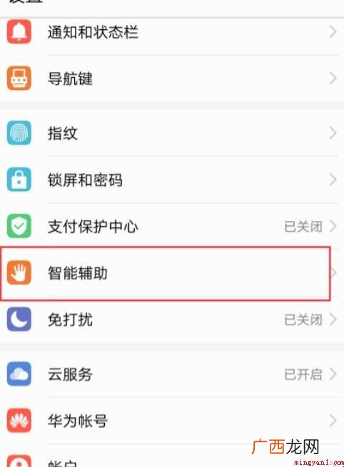 华为手机的悬浮球在哪里设置