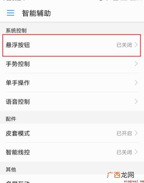 华为手机的悬浮球在哪里设置