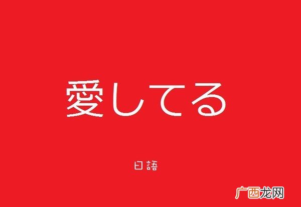 厉害日语怎么说中文谐音,厉害的同音字？