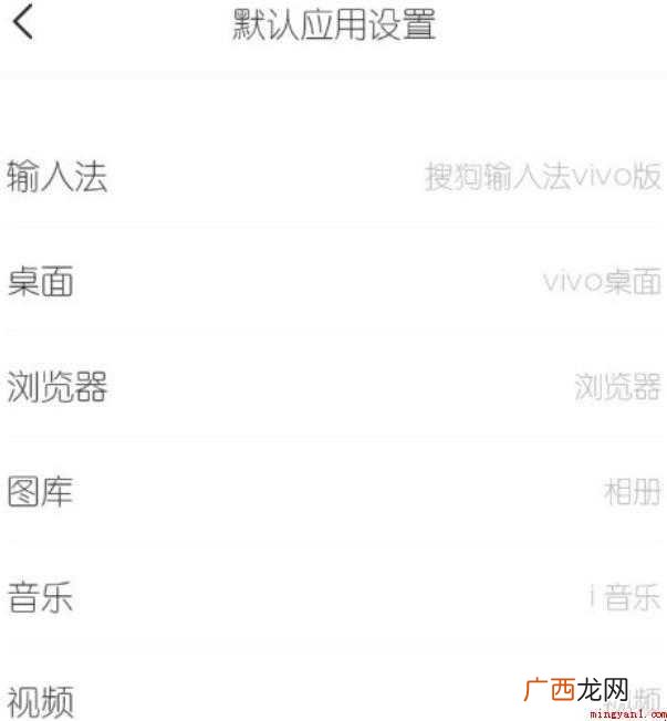 vivo手机默认应用设置在哪里 默认应用设置在哪里