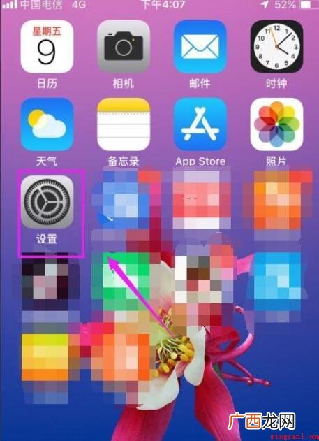 苹果手机怎么关闭后台应用刷新功能