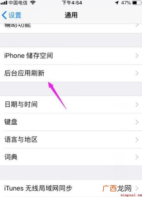 苹果手机怎么关闭后台应用刷新功能