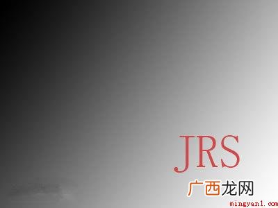虎扑jrs意思、含义介绍 虎扑jrs意思、含义介绍是什么梗