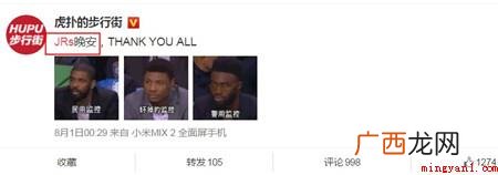 虎扑jrs意思、含义介绍 虎扑jrs意思、含义介绍是什么梗