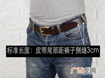 皮带多长合适,男士皮带多长才合适?