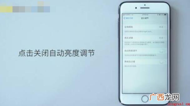 苹果手机如何关闭自动亮度调节