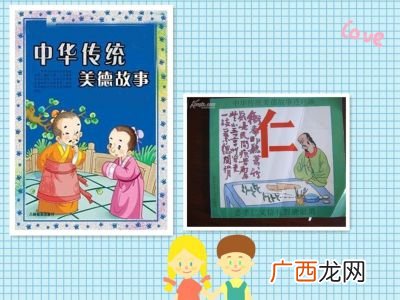 中华传统美德故事有哪些,列举两个历史故事并概括永恒的中华传统美德？