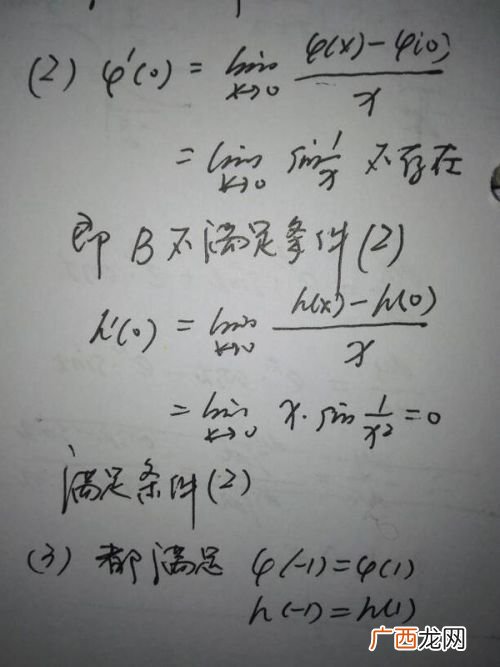 x 罗尔定理条件,f=x,x∈[0,1]是否满足罗尔定理的条件?过程？