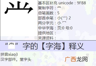 党字头与学字头的字有哪些,学字头可以组成什么字？