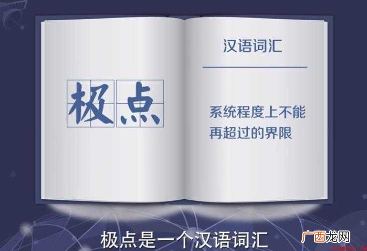 关于极点是什么意思 极点是什么意思