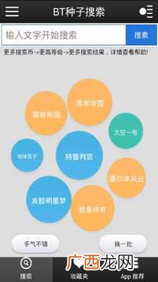 BT种子是什么,BT里的“启用种子市场”是什么意思?