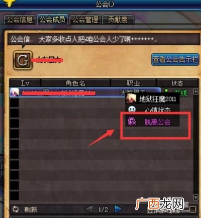 dnf如何退出公会,dnf中如何解除自己建的公会？