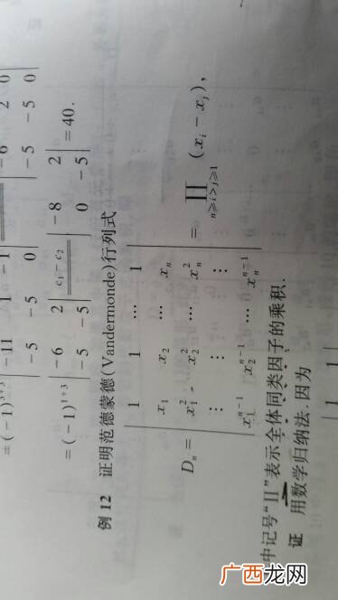 范德蒙德行列式的由来,范德蒙德公式例题详解？