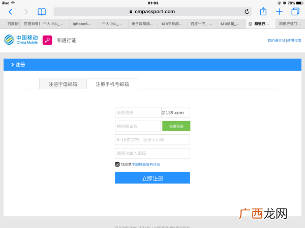139手机邮箱怎么注册,怎么开通139邮箱？有木有需要什么其他额外条件的啊？