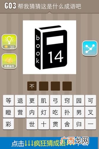 望眼什么什么成语,望眼欲穿是什么意思？