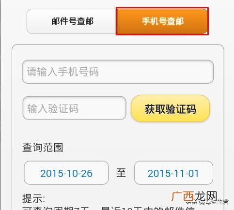 怎么在邮政查快递,怎样查询EMS快递信息，EMS物流信息查询？