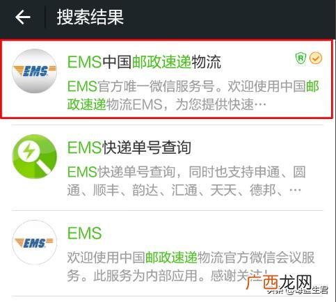 怎么在邮政查快递,怎样查询EMS快递信息，EMS物流信息查询？