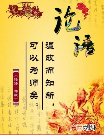 温故而知新可以为师矣有哪些意思,什么4字成语来自于温故而知新，可以为师矣？