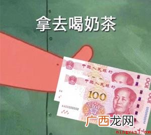 抖音在吗借我20喝奶茶高清图片 抖音在吗借我20喝奶茶高清图片下载是什么梗