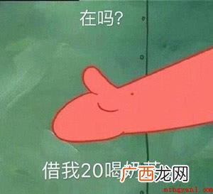 抖音在吗借我20喝奶茶高清图片 抖音在吗借我20喝奶茶高清图片下载是什么梗