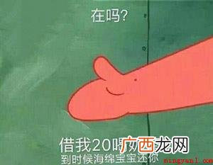 抖音在吗借我20喝奶茶高清图片 抖音在吗借我20喝奶茶高清图片下载是什么梗