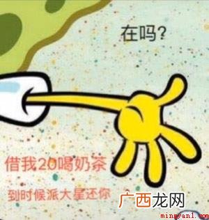 抖音在吗借我20喝奶茶高清图片 抖音在吗借我20喝奶茶高清图片下载是什么梗