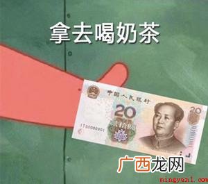 抖音在吗借我20喝奶茶高清图片 抖音在吗借我20喝奶茶高清图片下载是什么梗