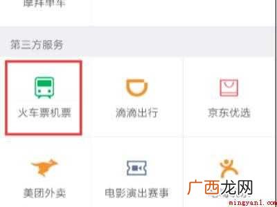 网上买高铁票怎么买票