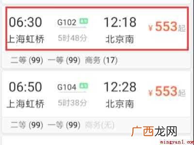 网上买高铁票怎么买票