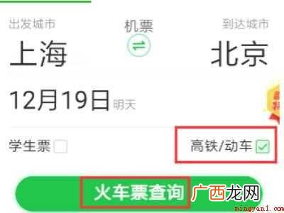 网上买高铁票怎么买票