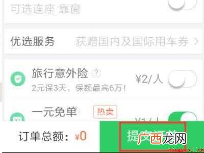 网上买高铁票怎么买票