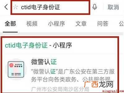 电子身份证在微信哪里注册
