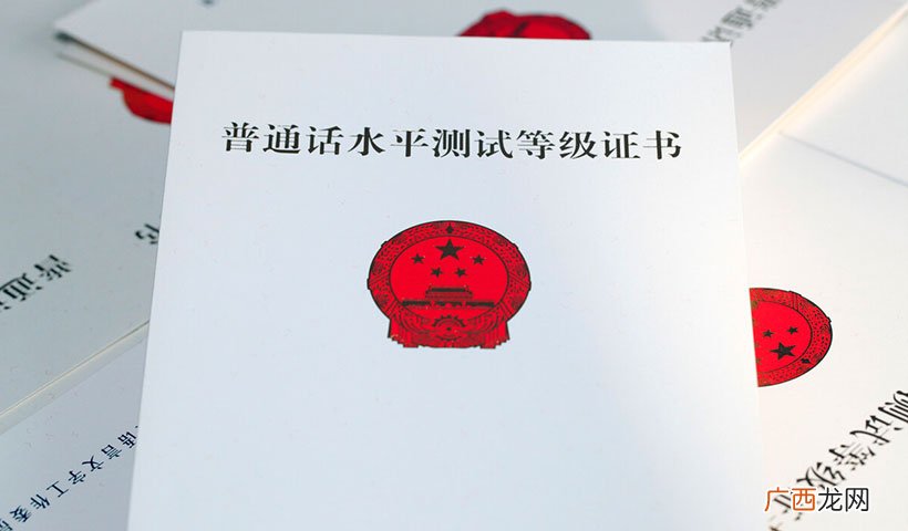 不同教师等级普通话标准 教师资格证要求普通话标准是什么