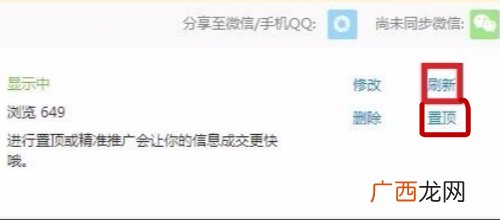 58同城网页版怎么置顶招聘信息,如何将58同城上的信息放在前面？