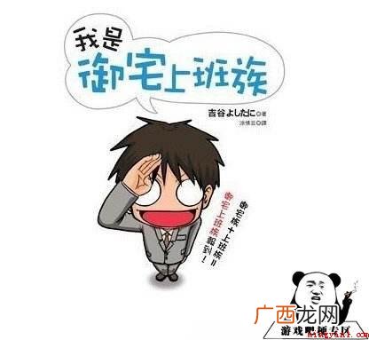 御宅族意思、出处、含义介绍 御宅族是什么意思