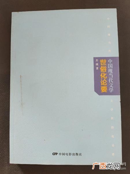 什么叫文学世俗化,美国文学简史课后答案什么是清教主义?