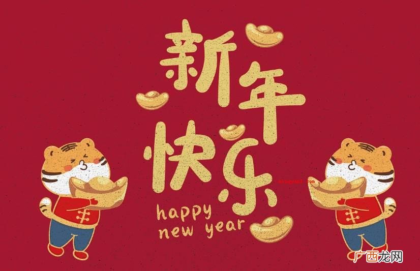 龙年祝福4字短句有什么? 虎年祝福4字短句有哪些？